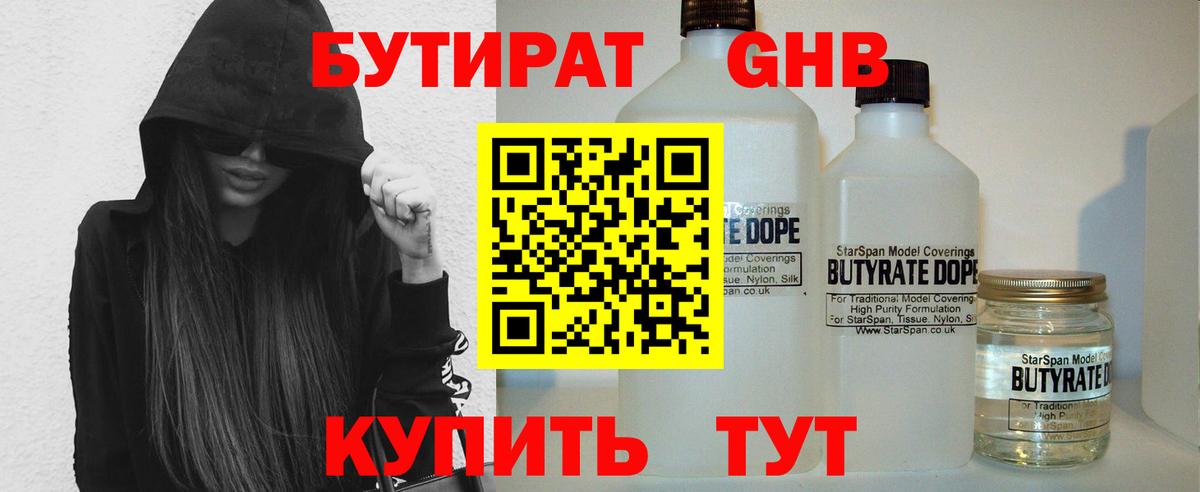 БУТИРАТ BDO 33% Рассказово