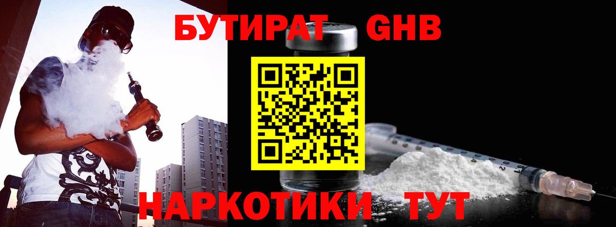 Бутират GHB  Вход с VPN  Рассказово 