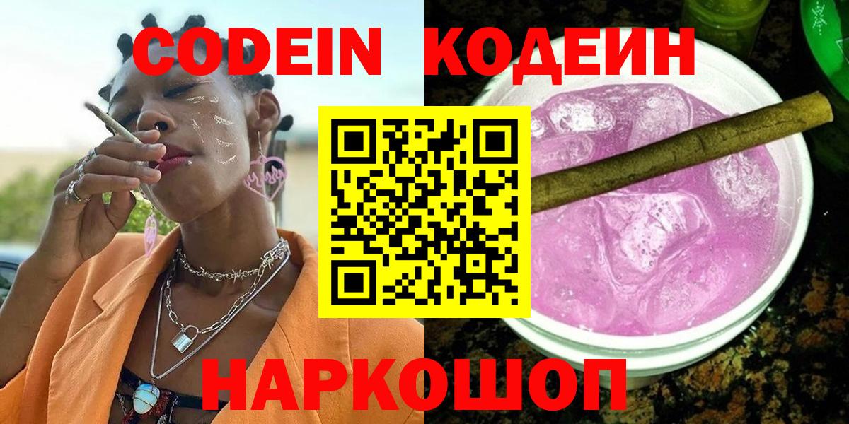 Кодеиновый сироп Lean напиток Lean (лин)  Вход с VPN  Рассказово 