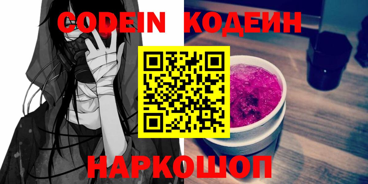 Codein Purple Drank Рассказово