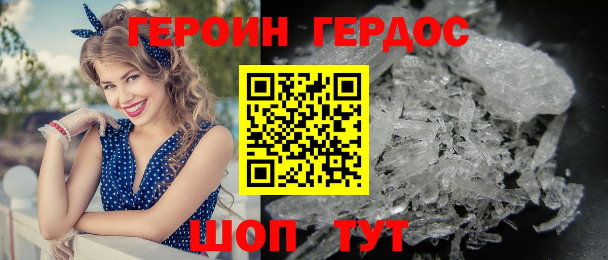 ГЕРОИН хмурый Рассказово