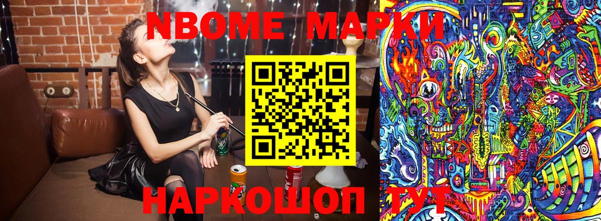 Марки 25I-NBOMe 1,8мг Рассказово
